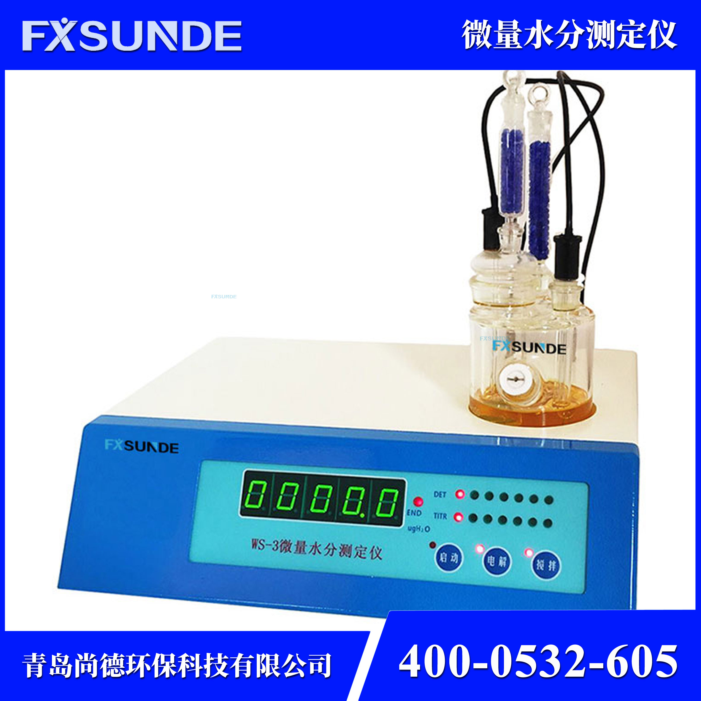 SN-WS-3 微量水分測定儀